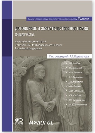 Обеспечение исполнения обязательств