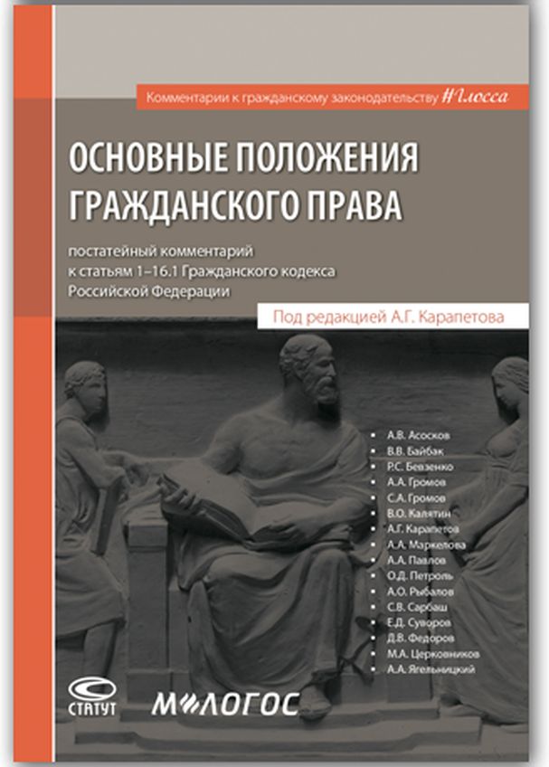 Основные положения гражданского права