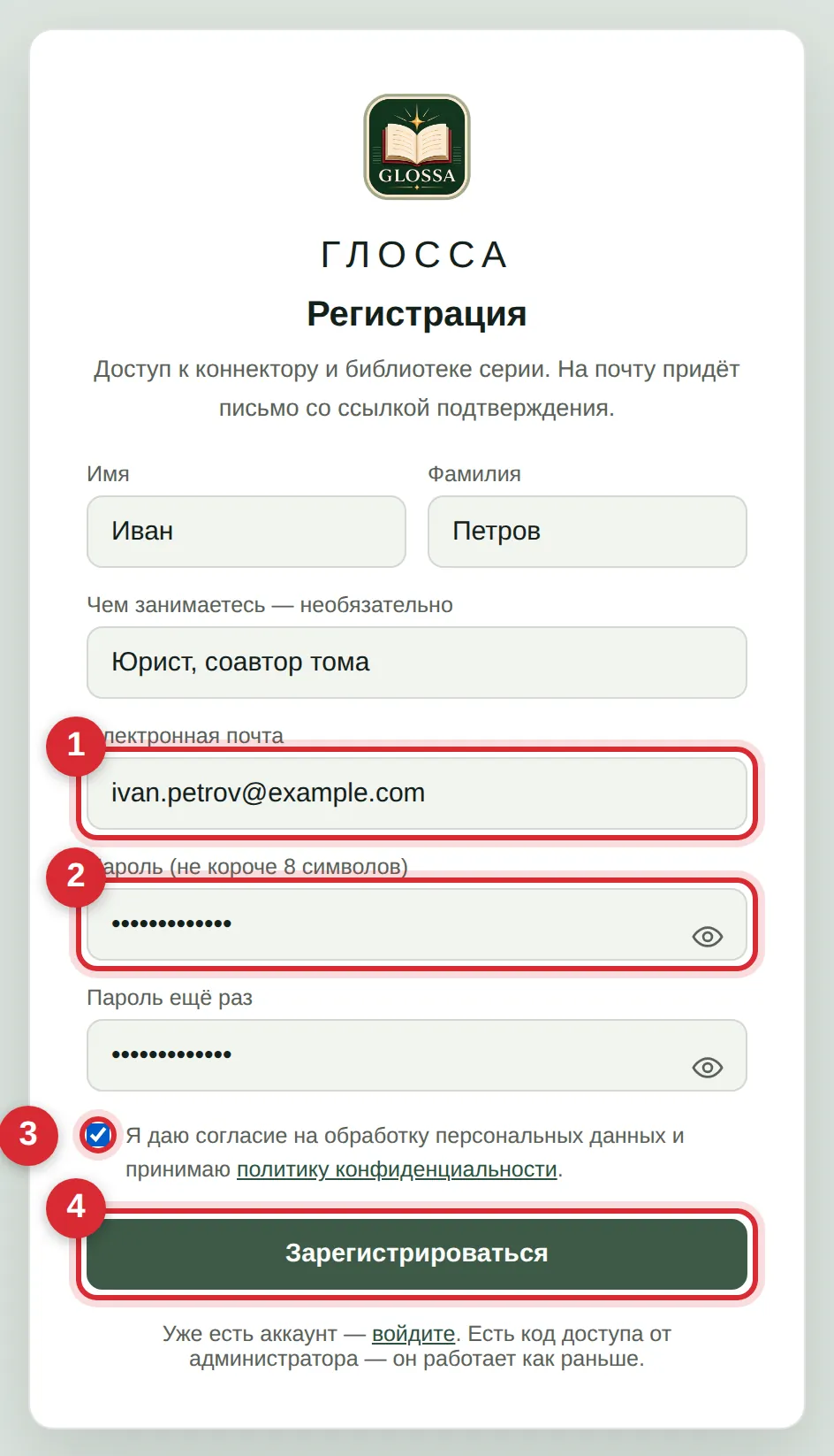 Форма регистрации: поля почты и пароля, галочка согласия и кнопка «Зарегистрироваться»