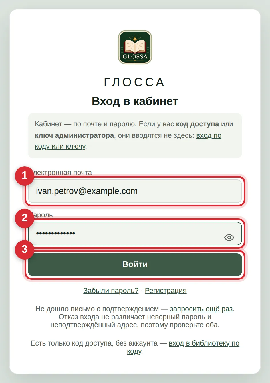 Форма входа: поля почты и пароля, кнопка «Войти»