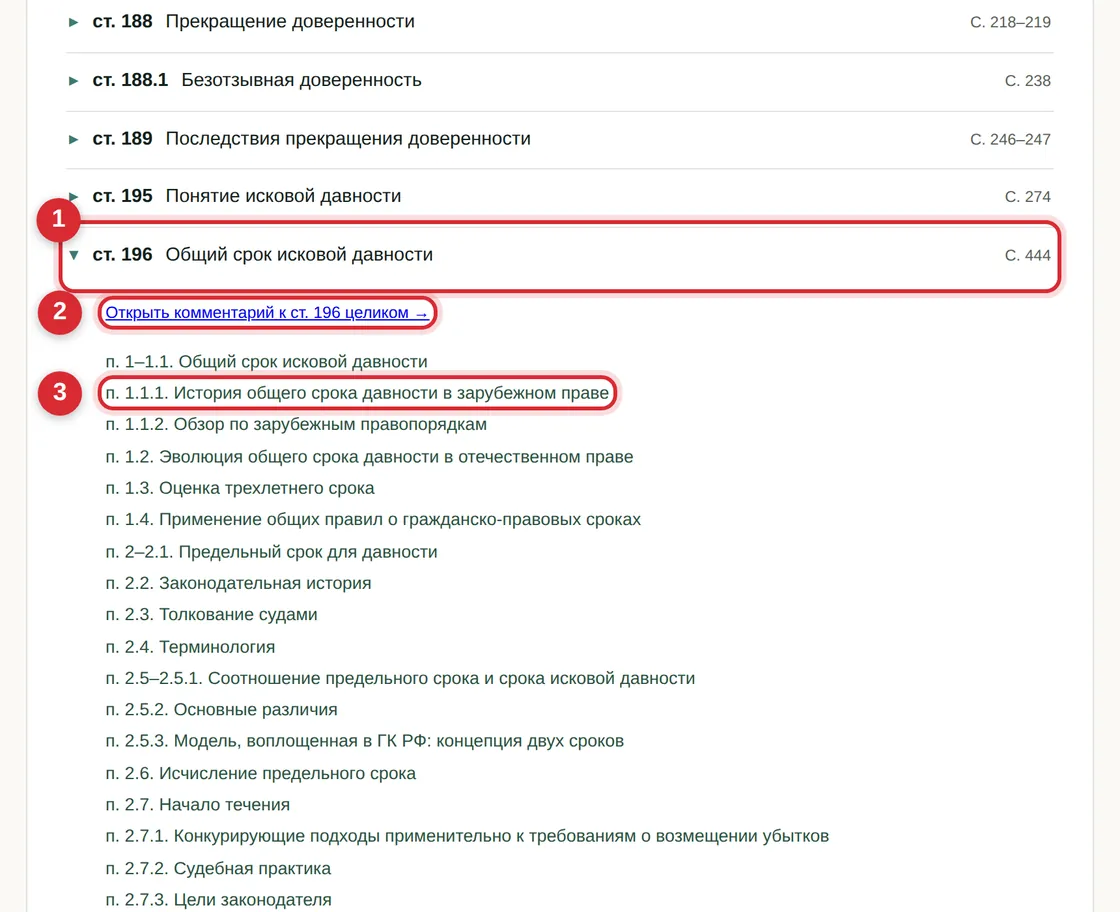 Оглавление тома с раскрытой статьёй 196 и списком её пунктов