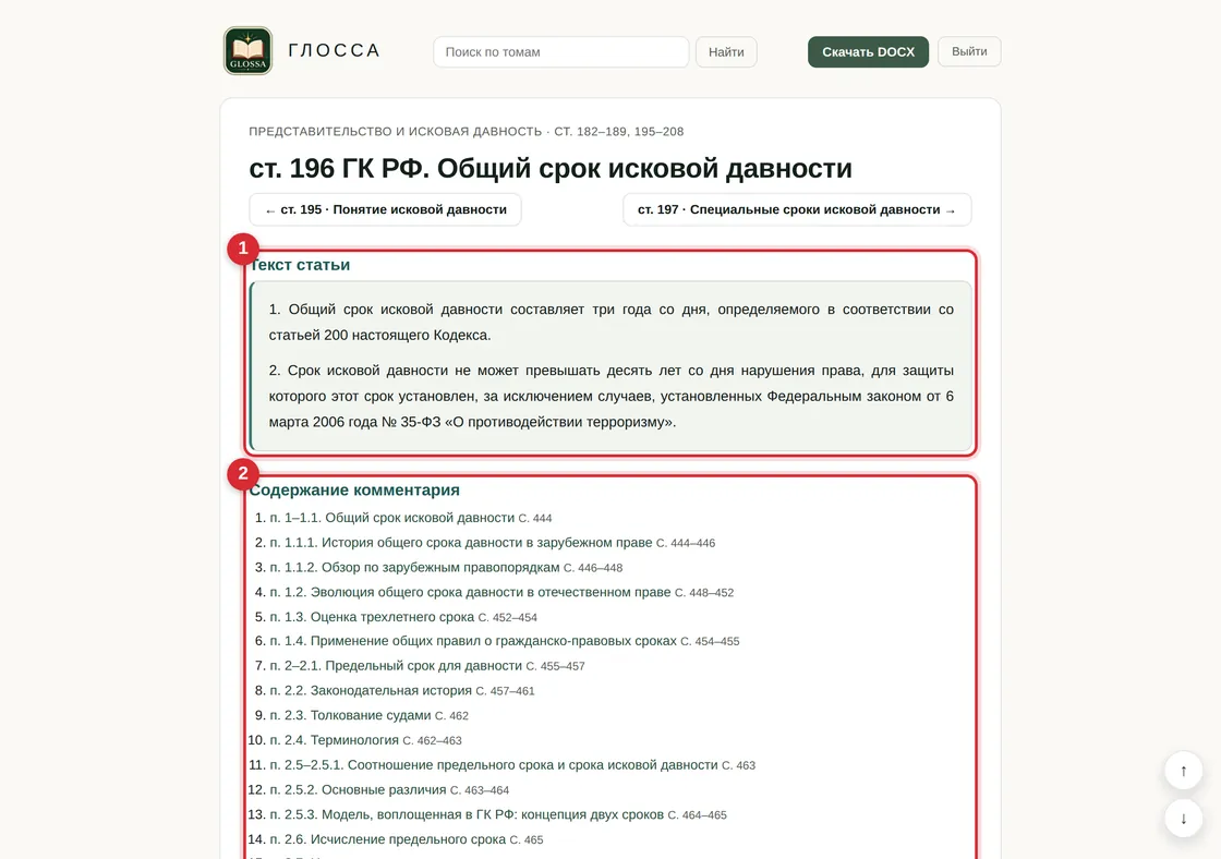 Страница статьи 196: текст нормы и содержание комментария