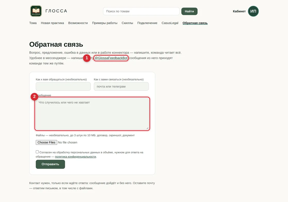 Страница обратной связи: ссылка на телеграм-бота и форма сообщения