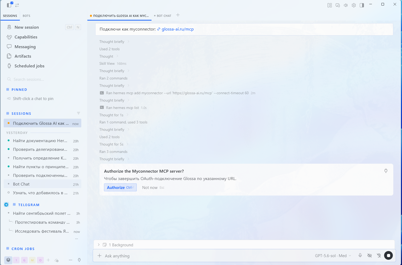 Агент сам добавил сервер и просит разрешить OAuth-подключение.